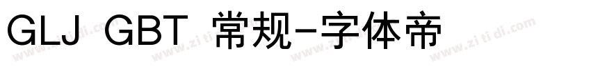 GLJ GBT 常规字体转换